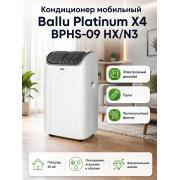 Кондиционер мобильный Ballu Platinum X4 BPHS-09 HX/N3
