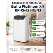 Кондиционер мобильный Ballu Platinum X4 BPHS-12 HX/N3