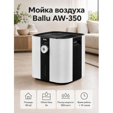 Мойка (увлажнитель) воздуха - BALLU AW-350
