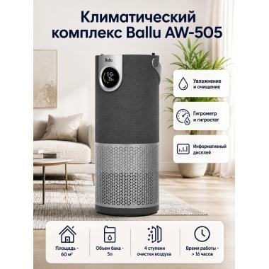 Климатический комплекс (очиститель + увлажнитель) - Ballu AW-505
