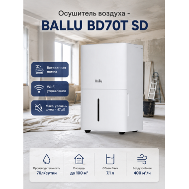 Осушитель воздуха - BALLU BD70T SD