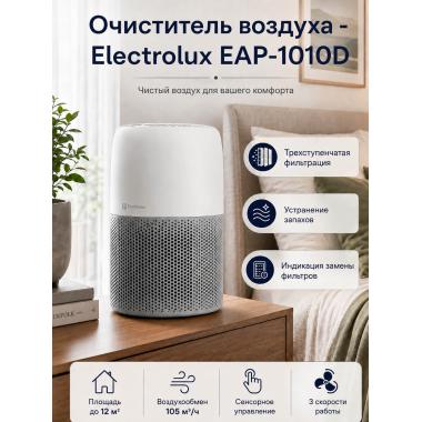 Очиститель воздуха - Electrolux EAP-1010D