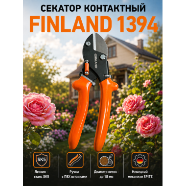 Секатор контактный Finland 1394 с немецким типом SPITZ